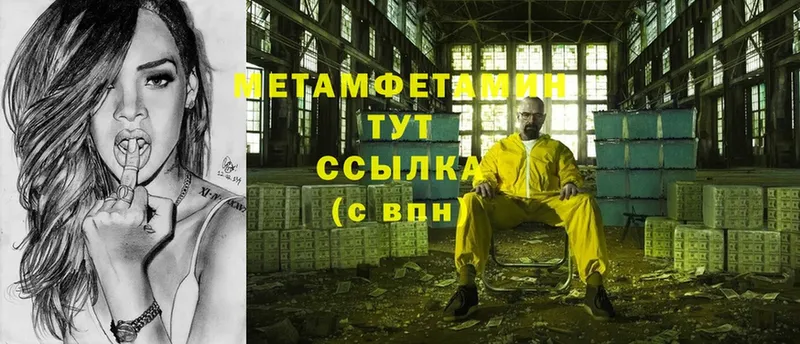 Метамфетамин Methamphetamine  Завитинск 